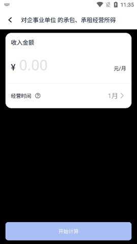 个税计算器2024计算器下载