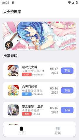 火火app