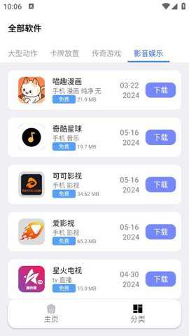 火火app