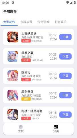火火app