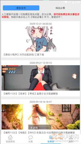 冷月白狐游戏盒子