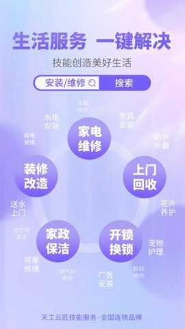 天工云匠