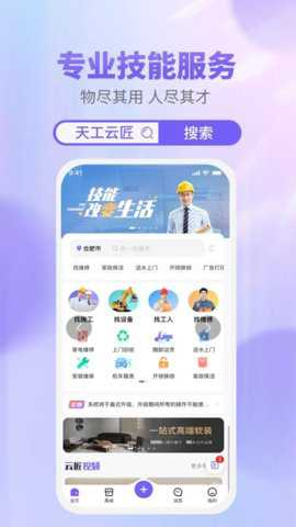 天工云匠