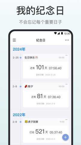 时间清单下载