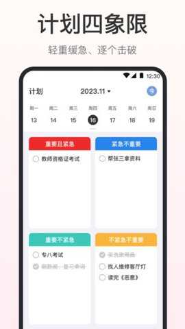 时间清单下载