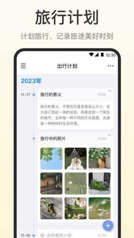 时间清单下载