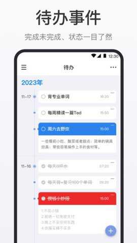 时间清单下载