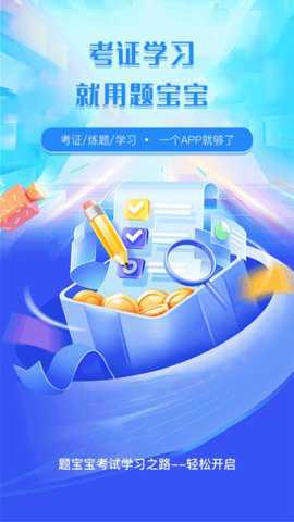 题宝宝下载
