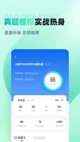 出版专业资格考试聚题库