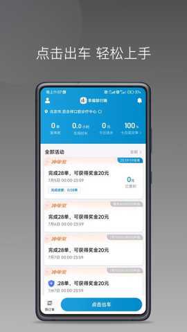 幸福智行端下载