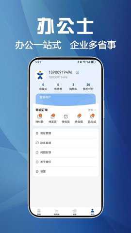 办公士下载
