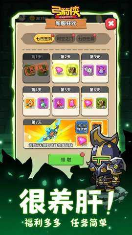 弓箭侠下载