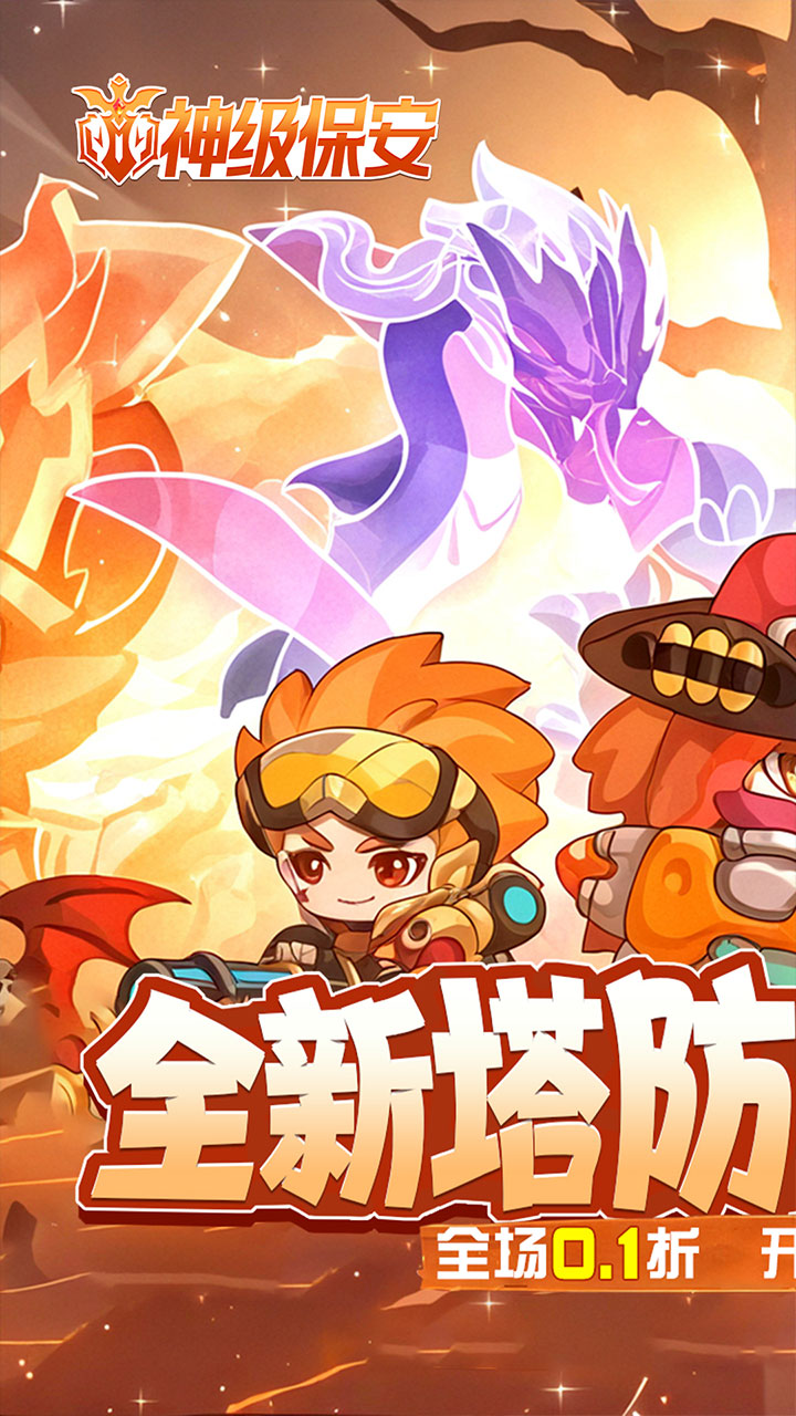 神级保安