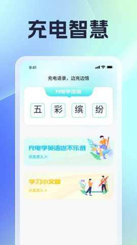 充电语录下载