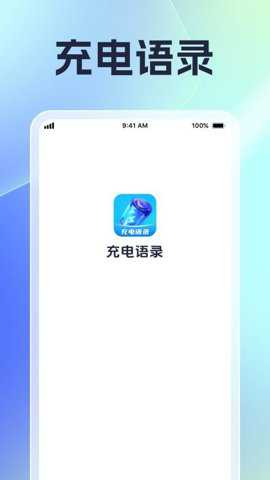 充电语录下载