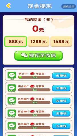 果糖爱合成下载