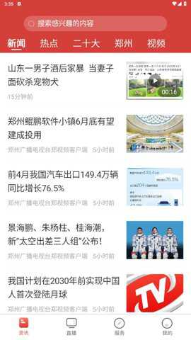 郑视频app