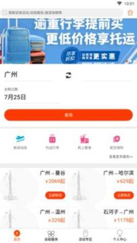 九元航空下载