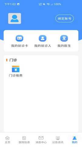掌上文医患者端下载