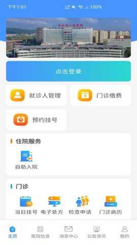 掌上文医患者端下载