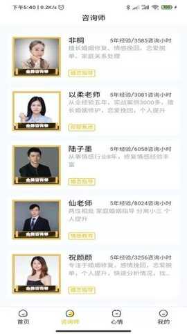 温暖心理app