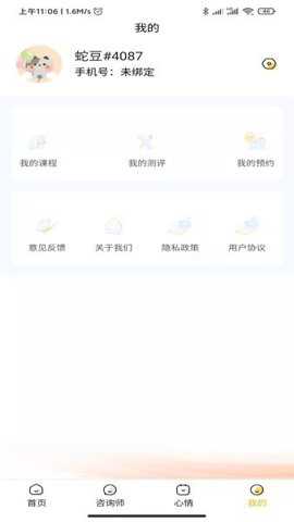 温暖心理app