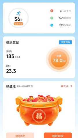 禄盈步数