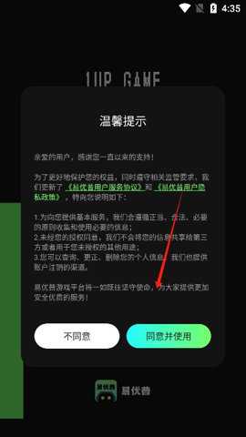 易优普模拟器下载