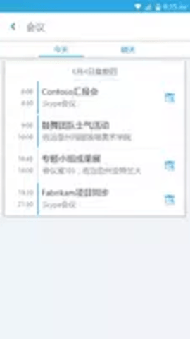 Skype企业版