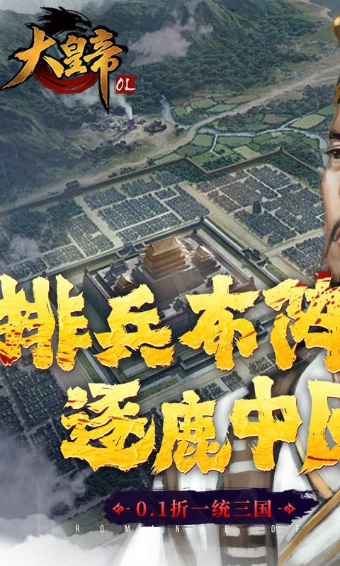 大皇帝手游
