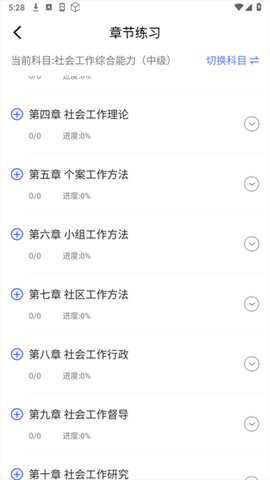 社工益题库