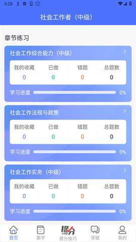 社工益题库