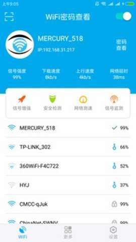 WiFi密码查看下载