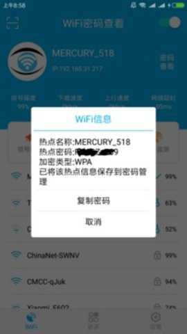 WiFi密码查看下载