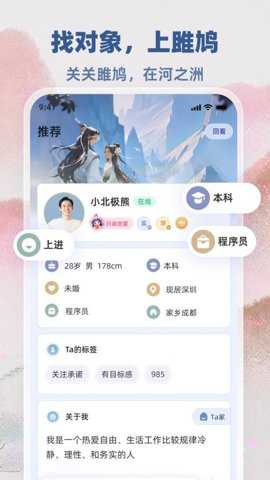 雎鸠下载