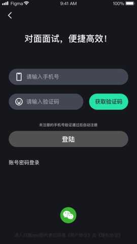对面面试