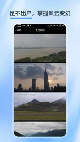 江苏天气app