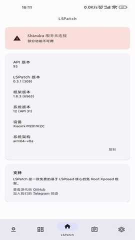 lspatch免root版