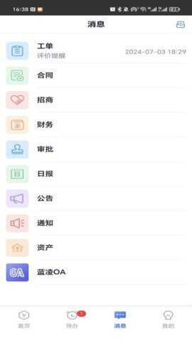 园区物业通