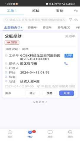 园区物业通