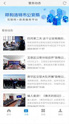 青城警务通下载