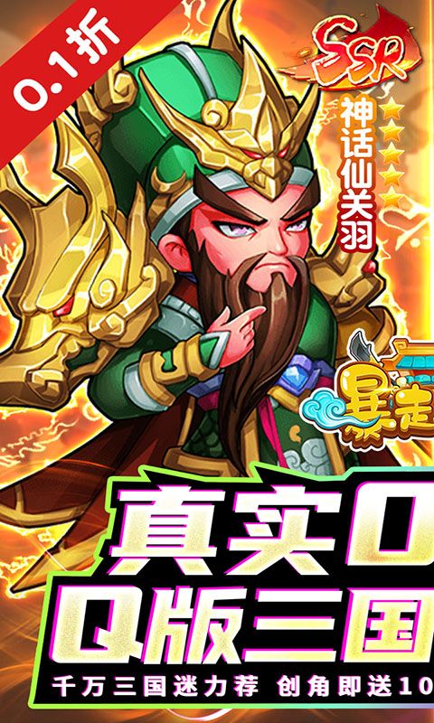 暴走兵团