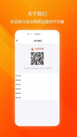 火天大有商城下载