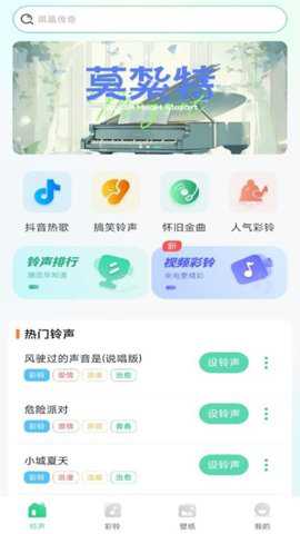 免费铃声秀秀下载