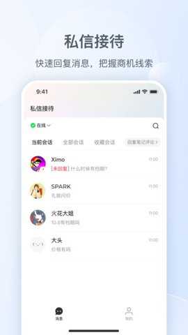 小红书私信通app