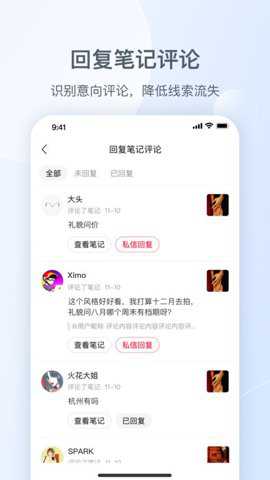 小红书私信通app
