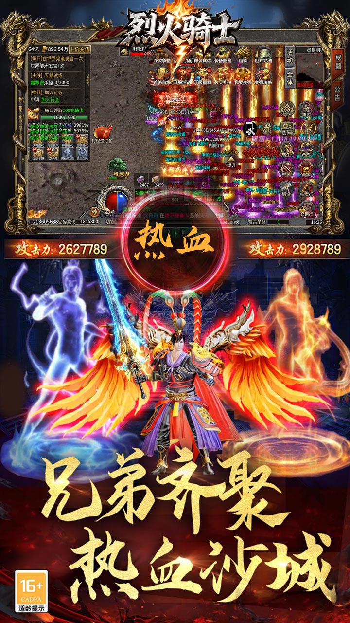 烈火骑士