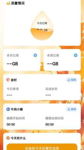 金秋流量下载