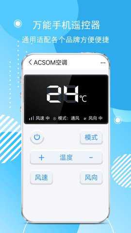 空调遥控遥app
