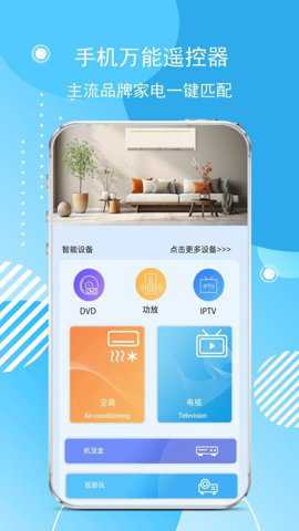空调遥控遥app